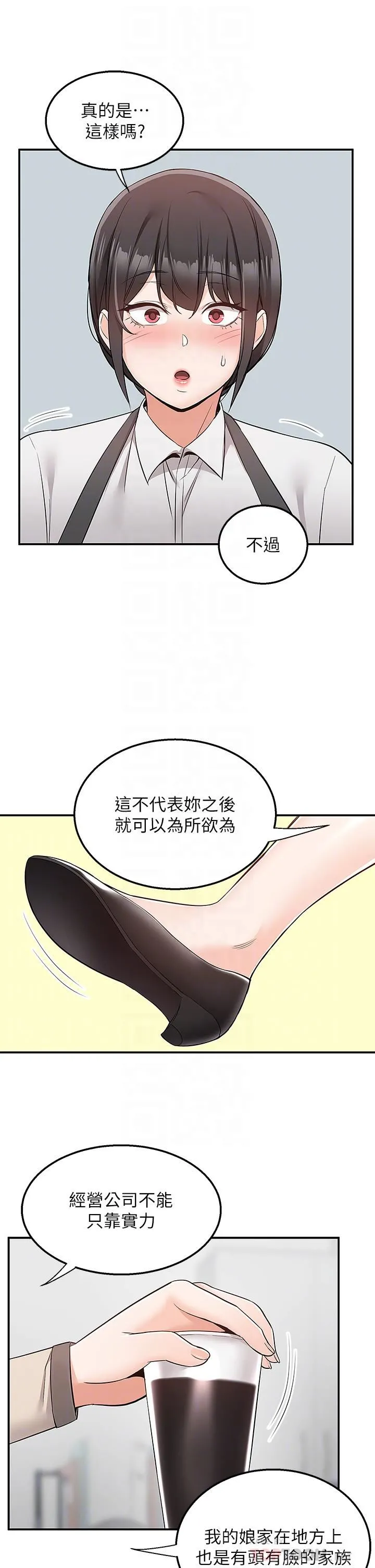 外送到府 - 第30话-这样穿真的可以吗…? - page 14