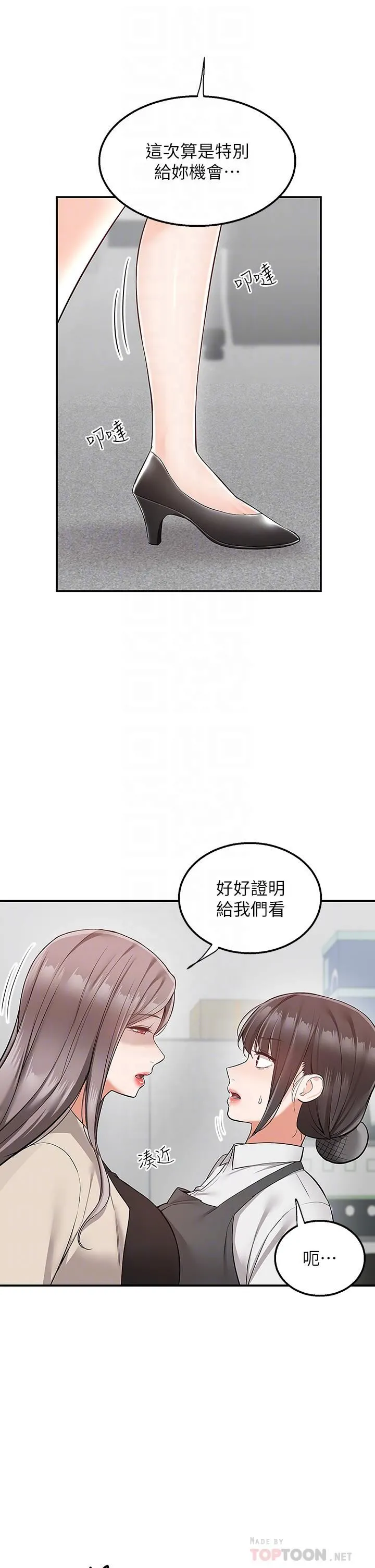 外送到府 - 第30话-这样穿真的可以吗…? - page 18