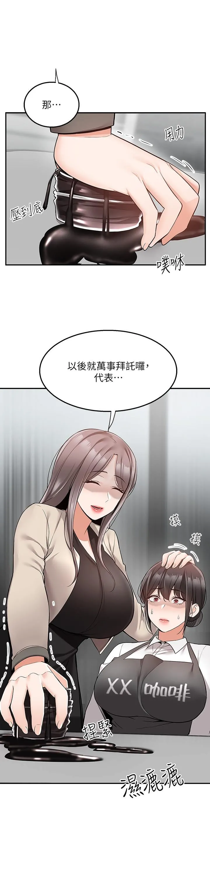 外送到府 - 第30话-这样穿真的可以吗…? - page 20