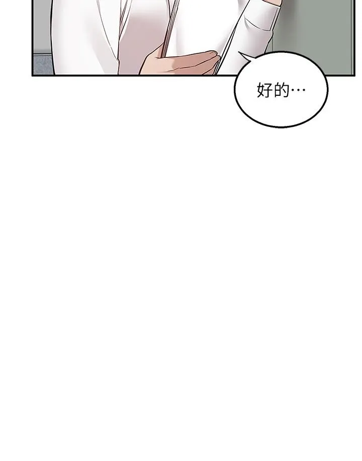 外送到府 - 第30话-这样穿真的可以吗…? - page 23