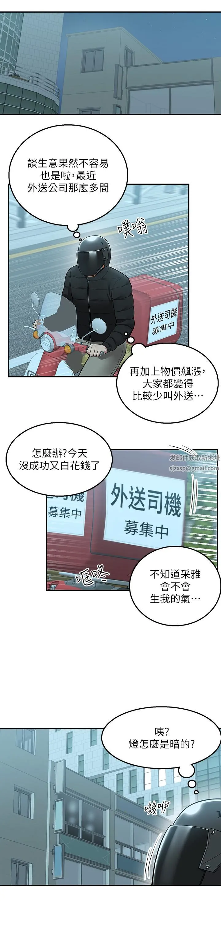 外送到府 - 第30话-这样穿真的可以吗…? - page 24