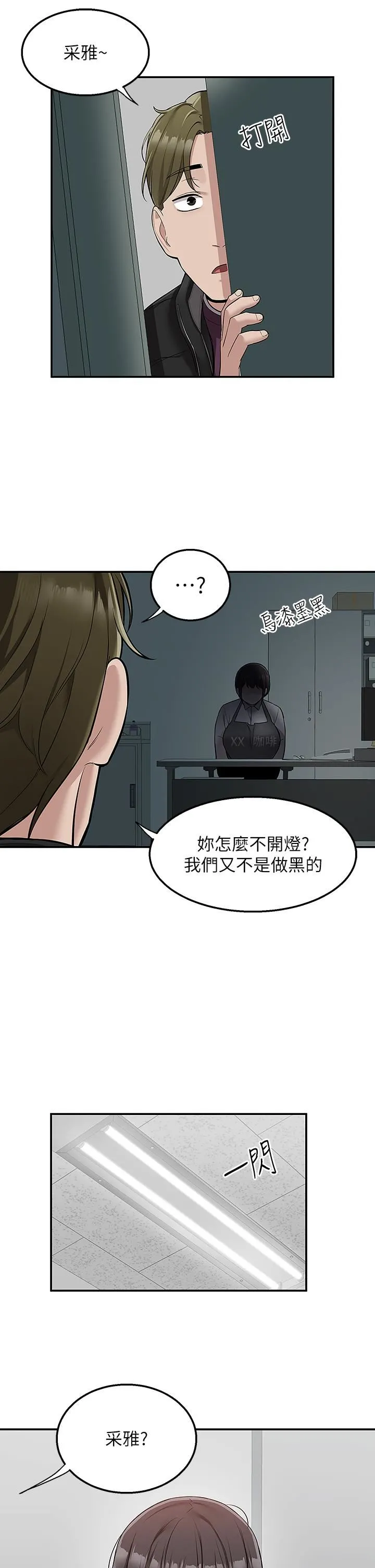 外送到府 - 第30话-这样穿真的可以吗…? - page 26
