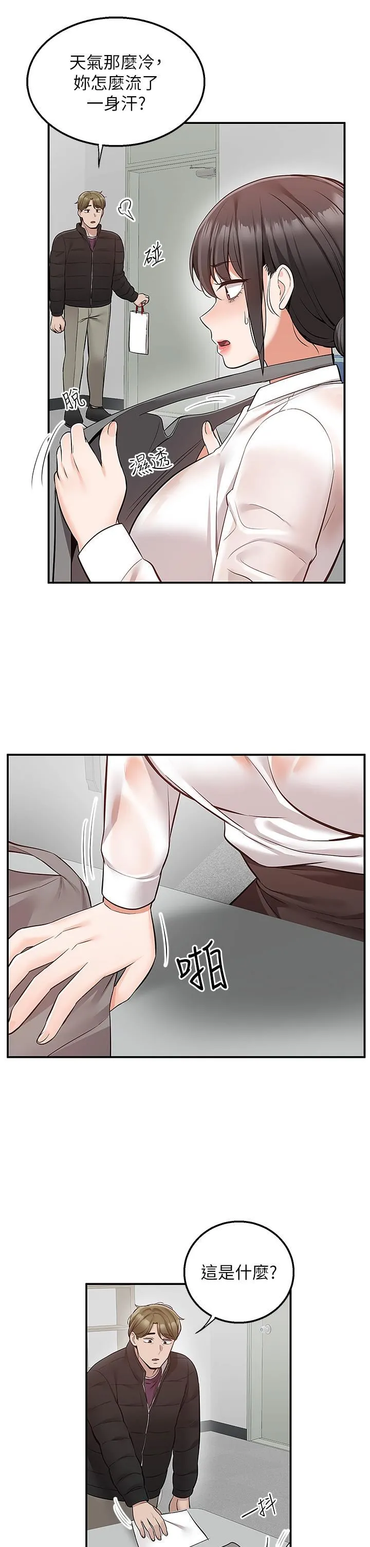 外送到府 - 第30话-这样穿真的可以吗…? - page 28