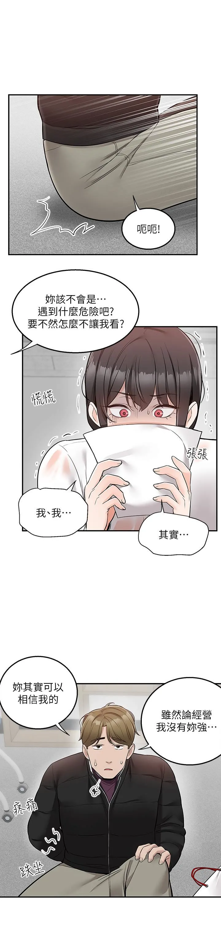 外送到府 - 第30话-这样穿真的可以吗…? - page 30