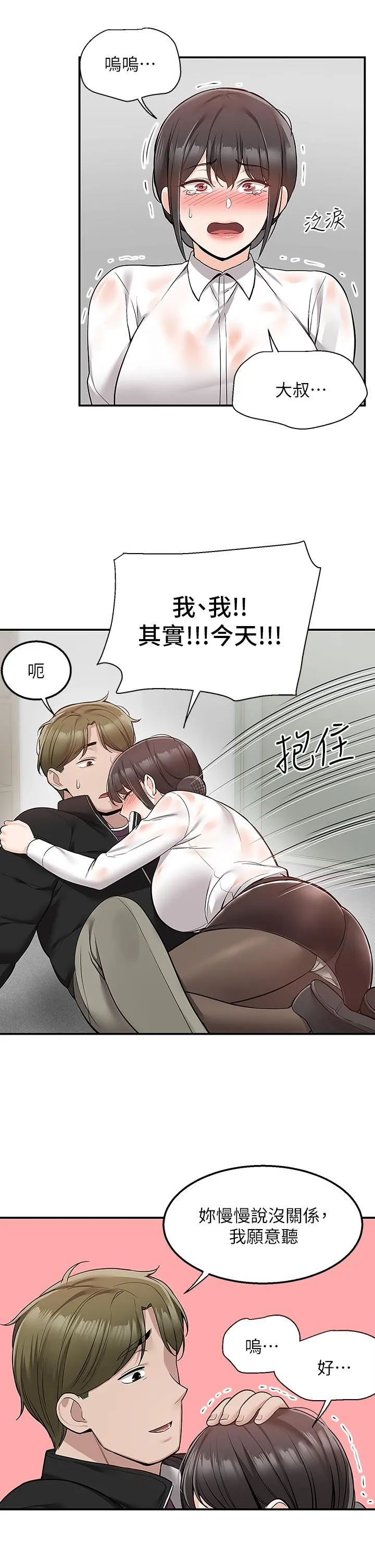 外送到府 - 第30话-这样穿真的可以吗…? - page 32