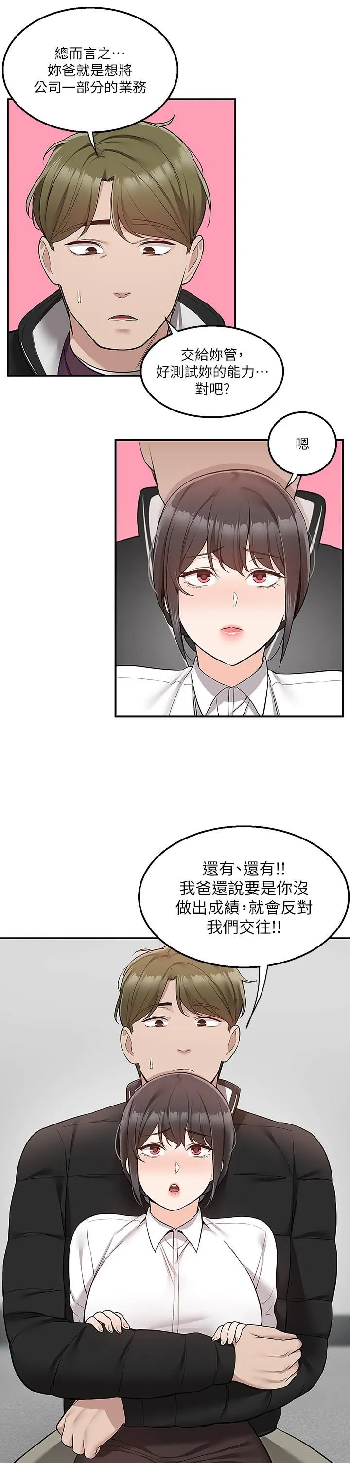 外送到府 - 第30话-这样穿真的可以吗…? - page 34