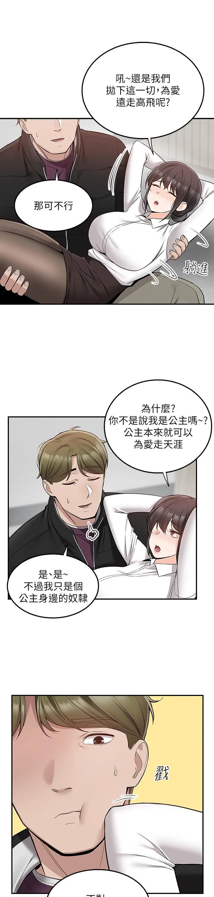 外送到府 - 第30话-这样穿真的可以吗…? - page 36