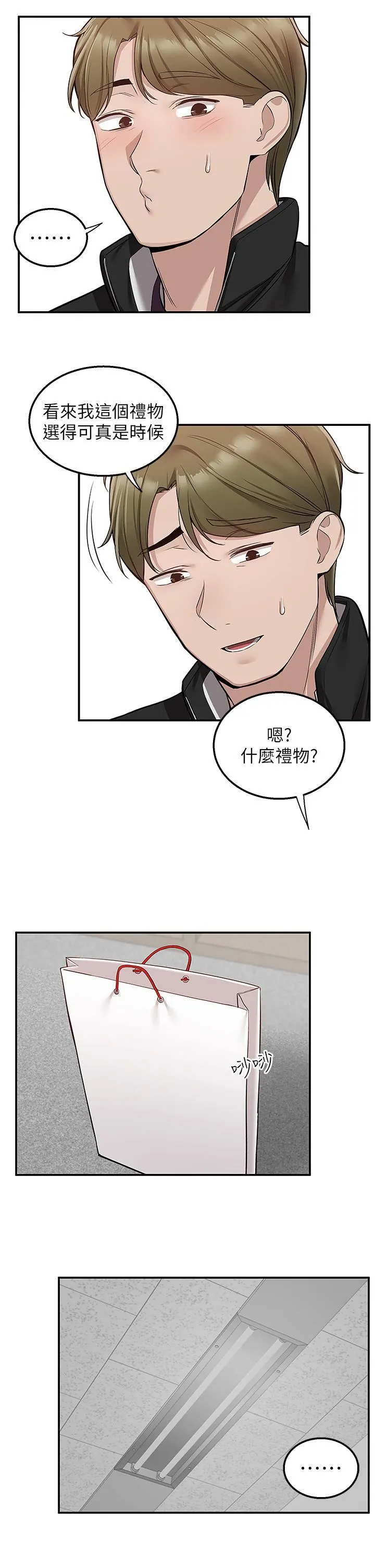 外送到府 - 第30话-这样穿真的可以吗…? - page 38