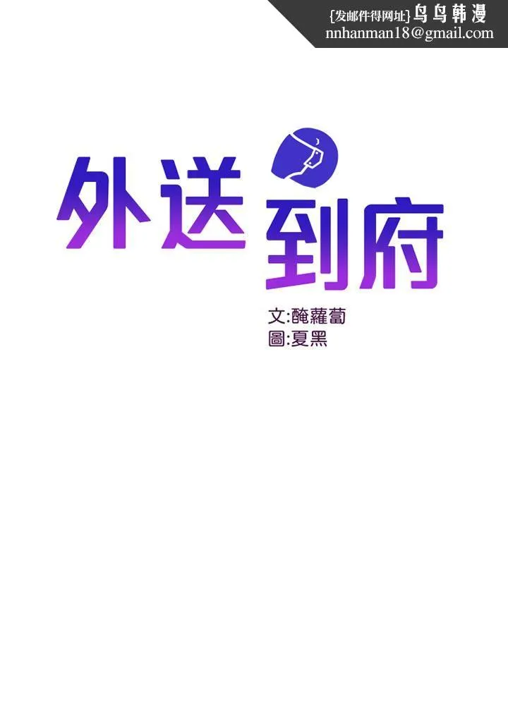 外送到府 - 第3话-用嘴巴接住的发情人妻 - page 1