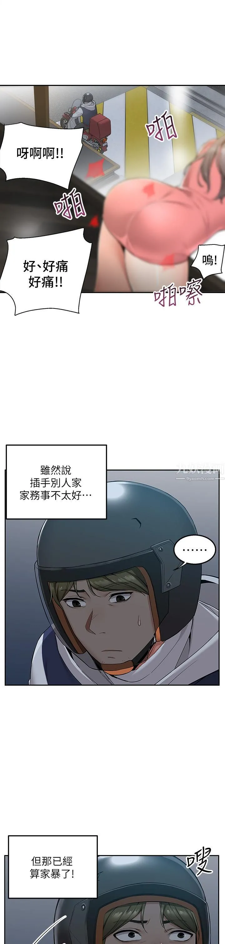外送到府 - 第3话-用嘴巴接住的发情人妻 - page 2