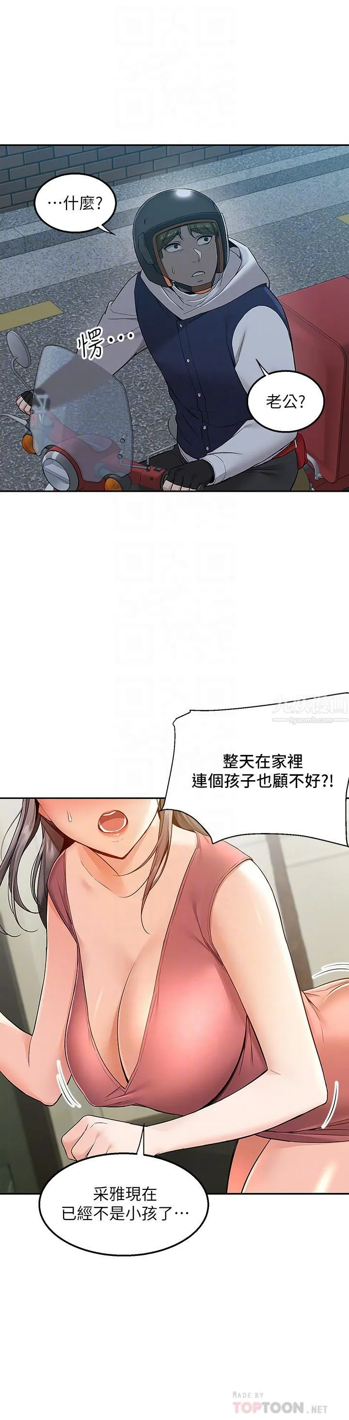 外送到府 - 第3话-用嘴巴接住的发情人妻 - page 4