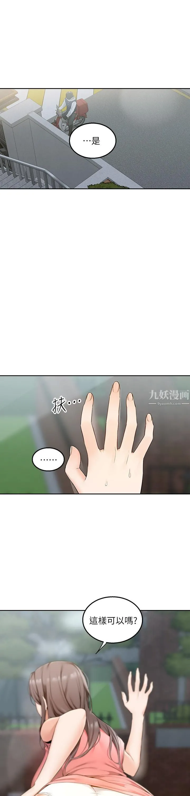 外送到府 - 第3话-用嘴巴接住的发情人妻 - page 7