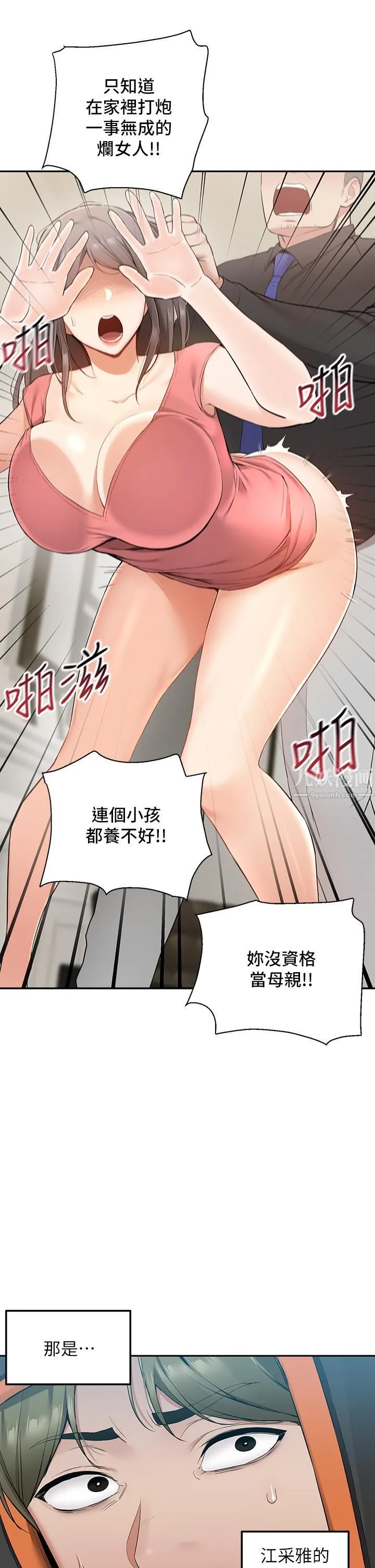 外送到府 - 第3话-用嘴巴接住的发情人妻 - page 13