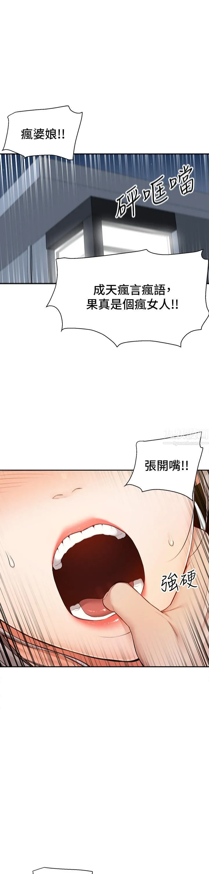 外送到府 - 第3话-用嘴巴接住的发情人妻 - page 17