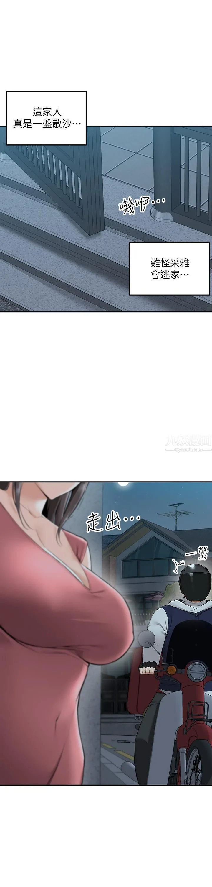 外送到府 - 第3话-用嘴巴接住的发情人妻 - page 23