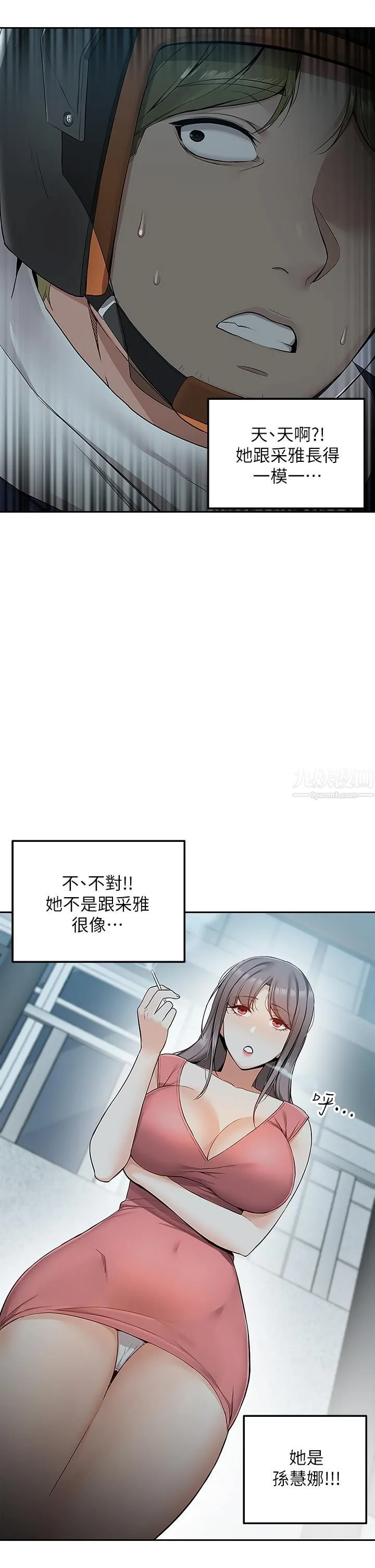 外送到府 - 第3话-用嘴巴接住的发情人妻 - page 27