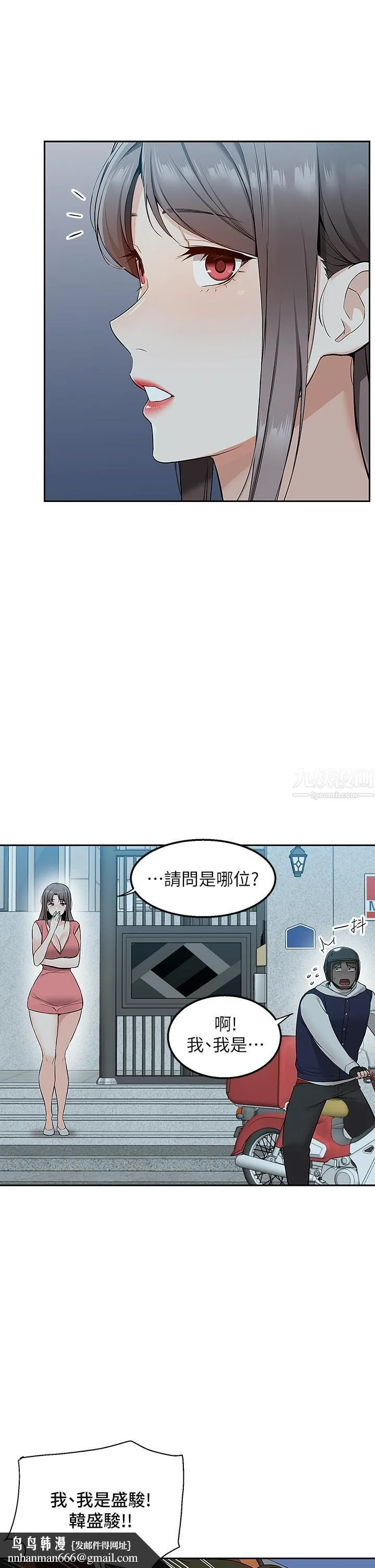 外送到府 - 第3话-用嘴巴接住的发情人妻 - page 29