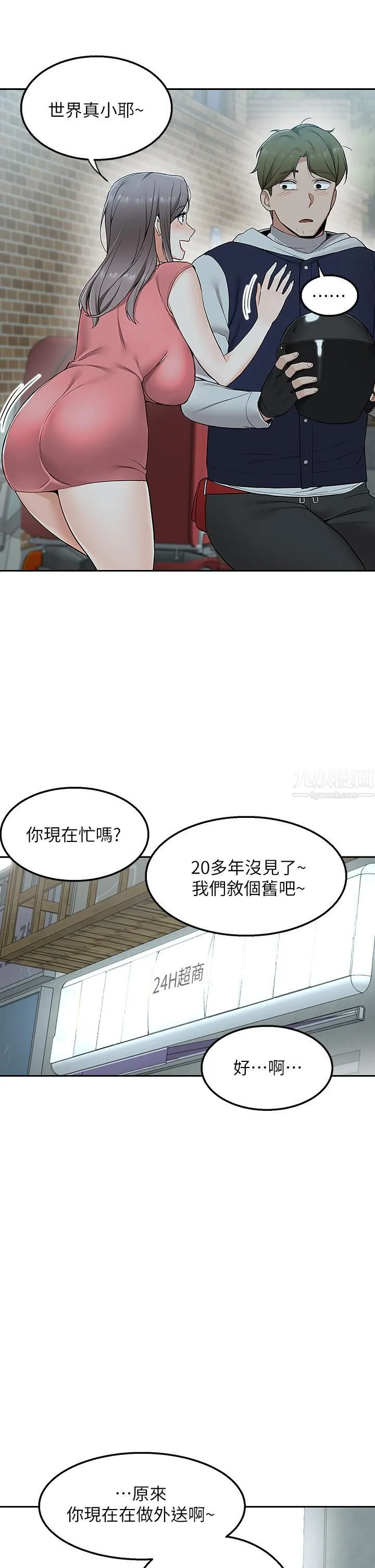 外送到府 - 第3话-用嘴巴接住的发情人妻 - page 33