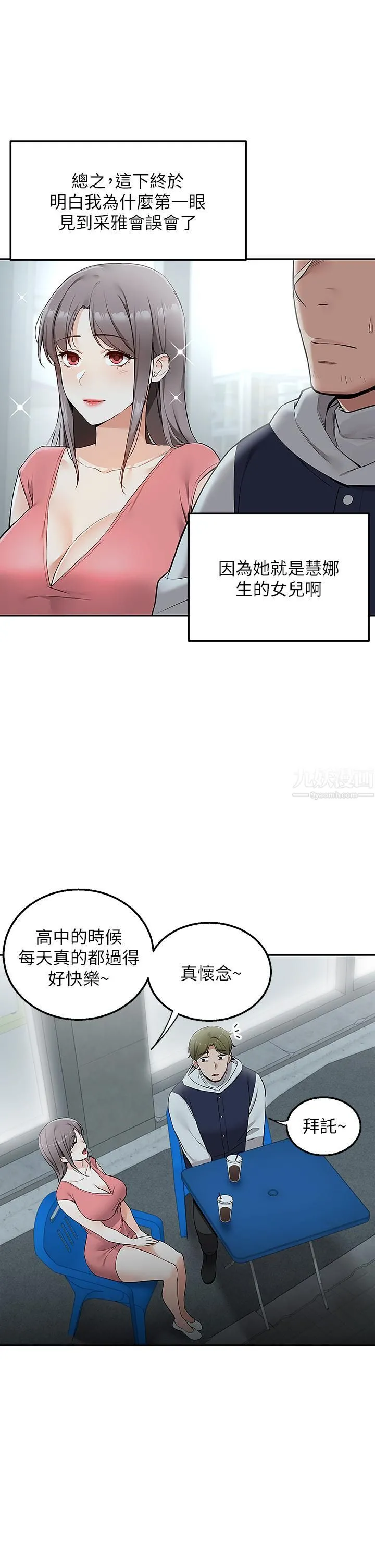 外送到府 - 第3话-用嘴巴接住的发情人妻 - page 37