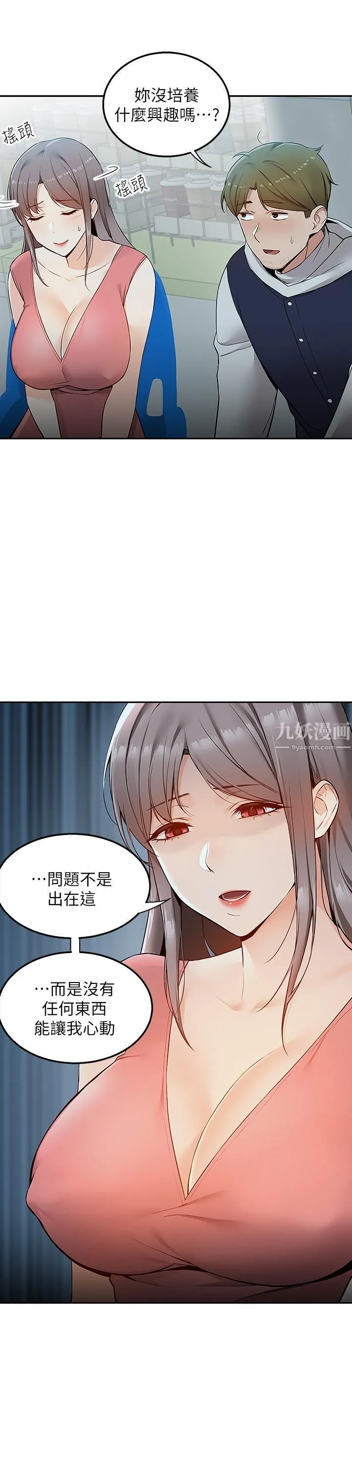 外送到府 - 第3话-用嘴巴接住的发情人妻 - page 41