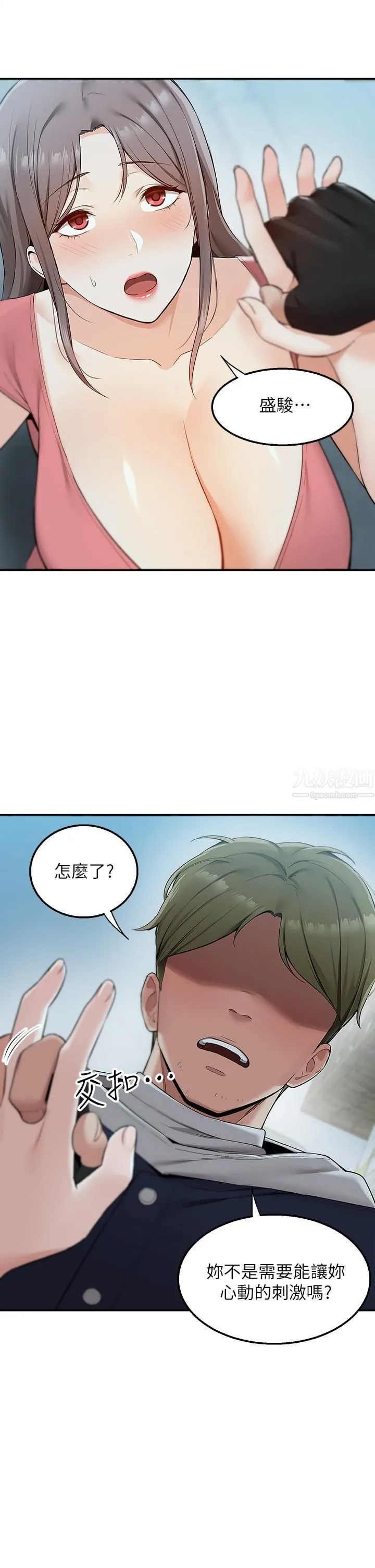 外送到府 - 第4话-要一起到床上来吗? - page 2