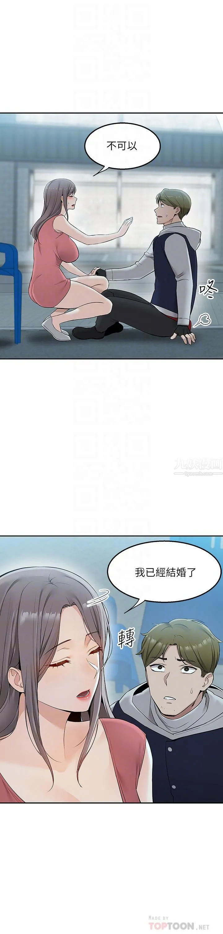 外送到府 - 第4话-要一起到床上来吗? - page 6