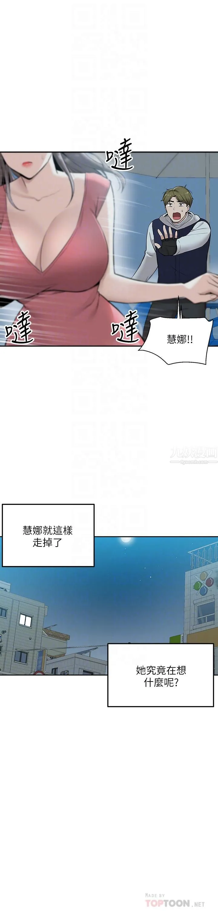 外送到府 - 第4话-要一起到床上来吗? - page 10