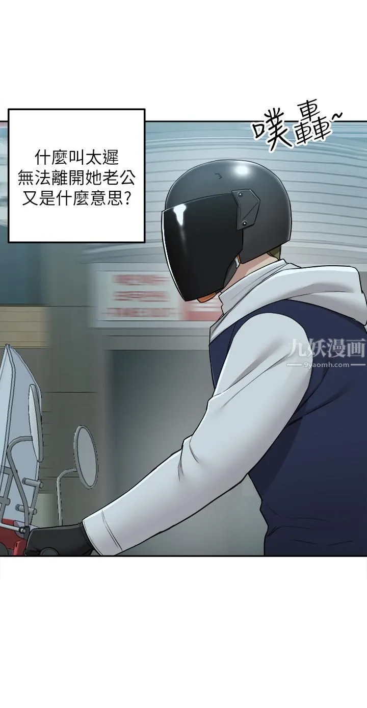 外送到府 - 第4话-要一起到床上来吗? - page 11