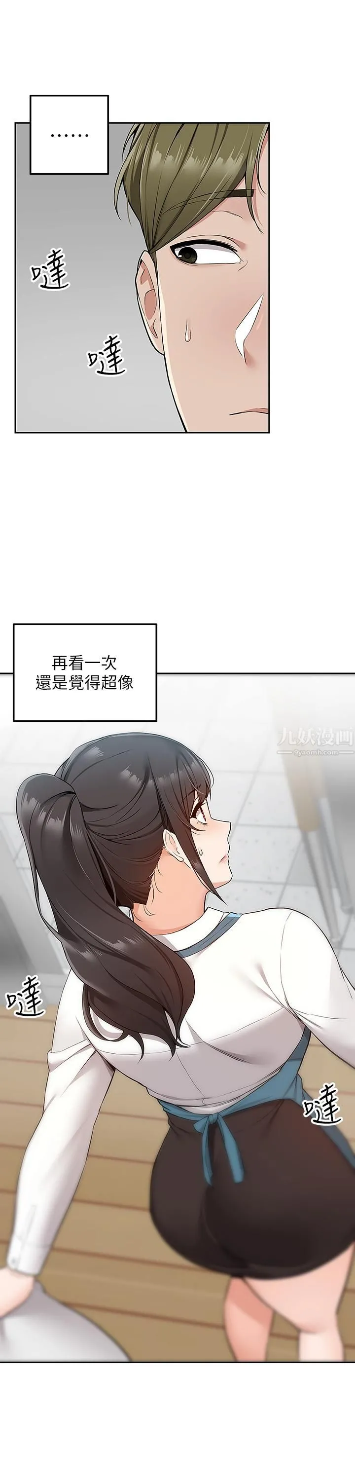 外送到府 - 第4话-要一起到床上来吗? - page 20