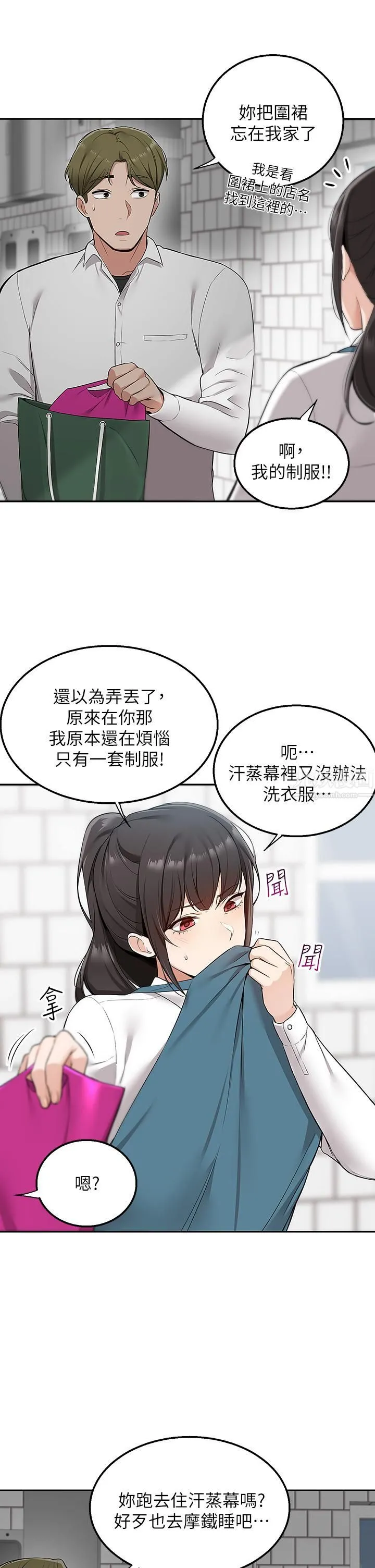 外送到府 - 第4话-要一起到床上来吗? - page 24