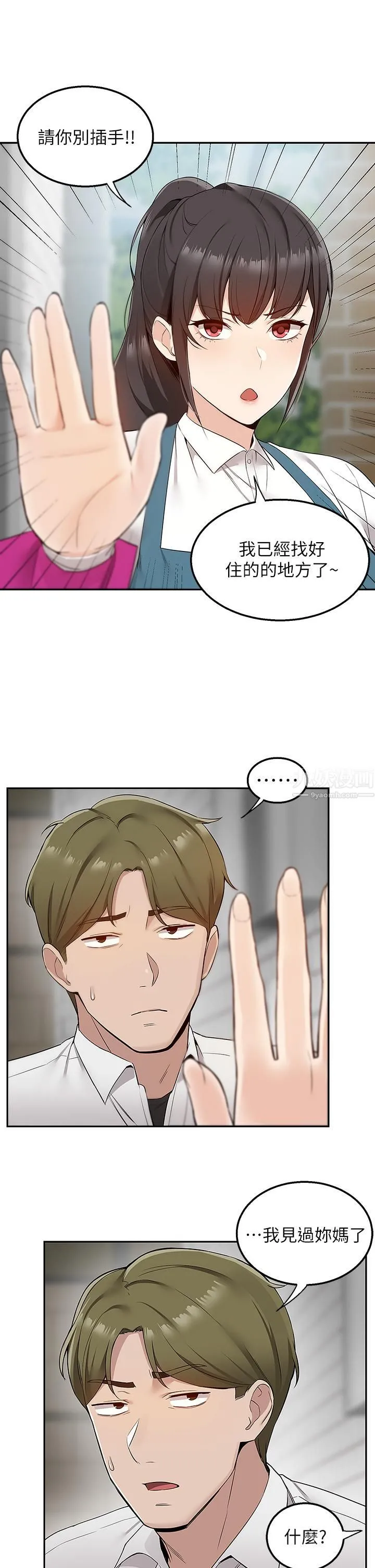 外送到府 - 第4话-要一起到床上来吗? - page 26