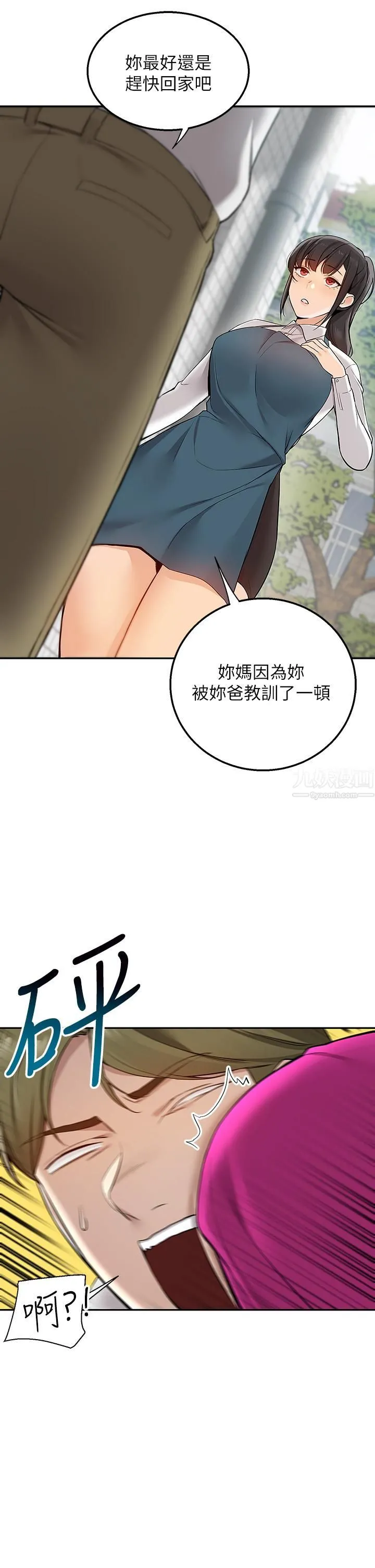 外送到府 - 第4话-要一起到床上来吗? - page 28