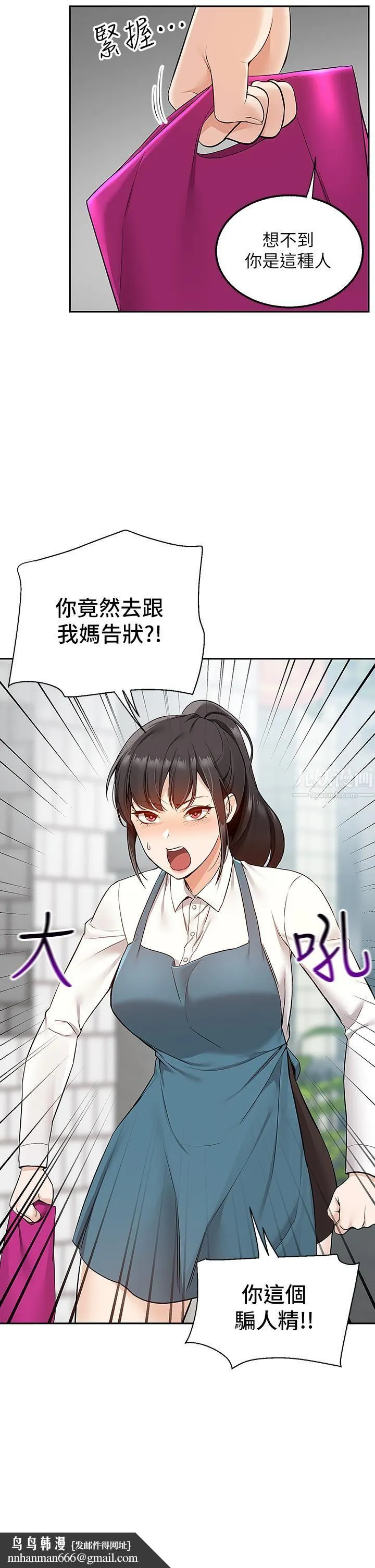 外送到府 - 第4话-要一起到床上来吗? - page 30