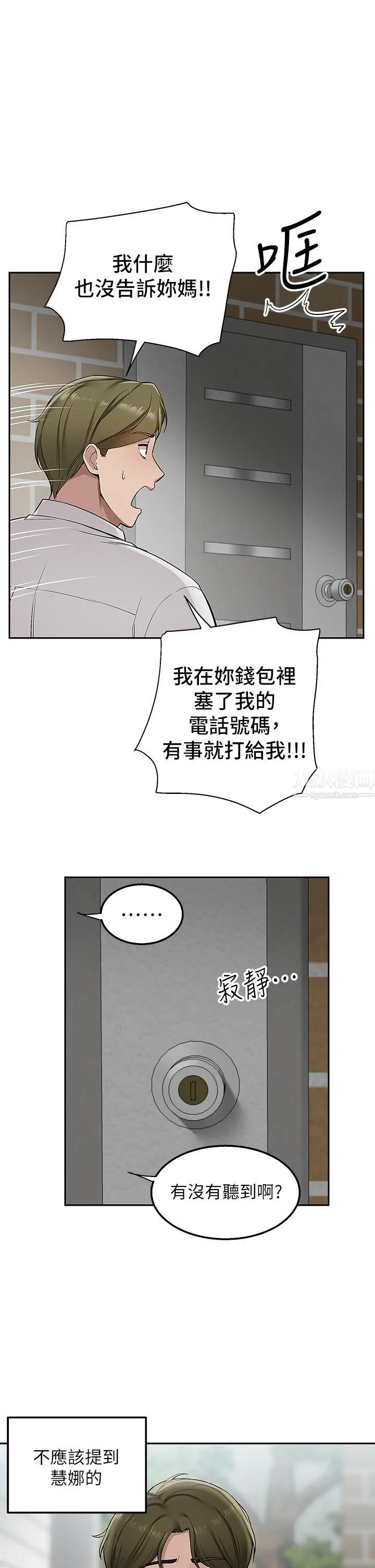 外送到府 - 第4话-要一起到床上来吗? - page 32