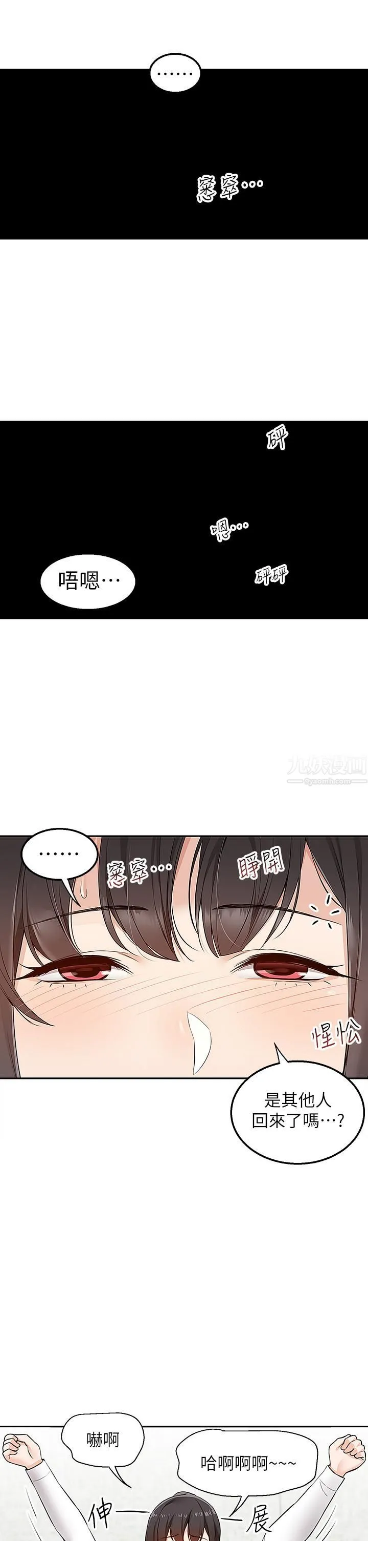 外送到府 - 第4话-要一起到床上来吗? - page 42