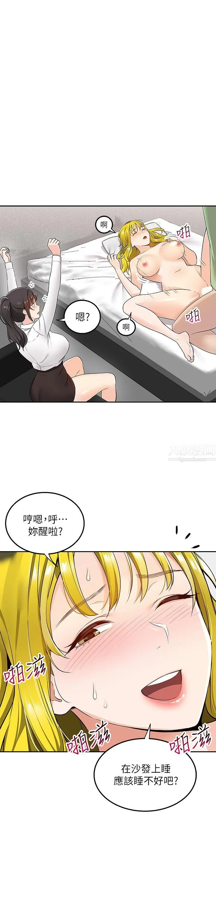 外送到府 - 第4话-要一起到床上来吗? - page 44