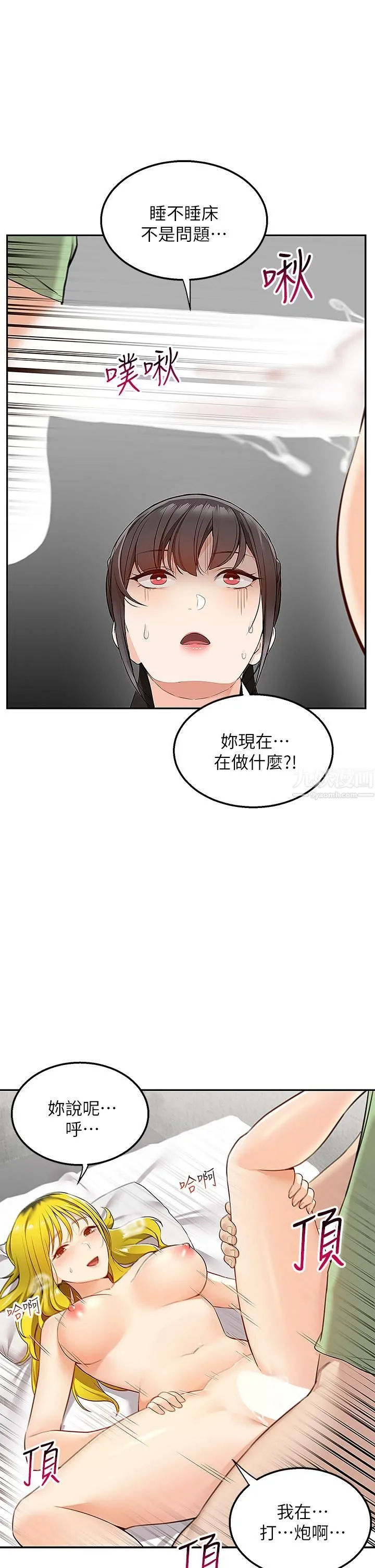 外送到府 - 第4话-要一起到床上来吗? - page 46