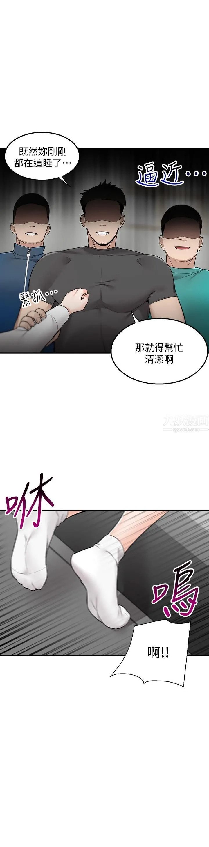 外送到府 - 第4话-要一起到床上来吗? - page 54