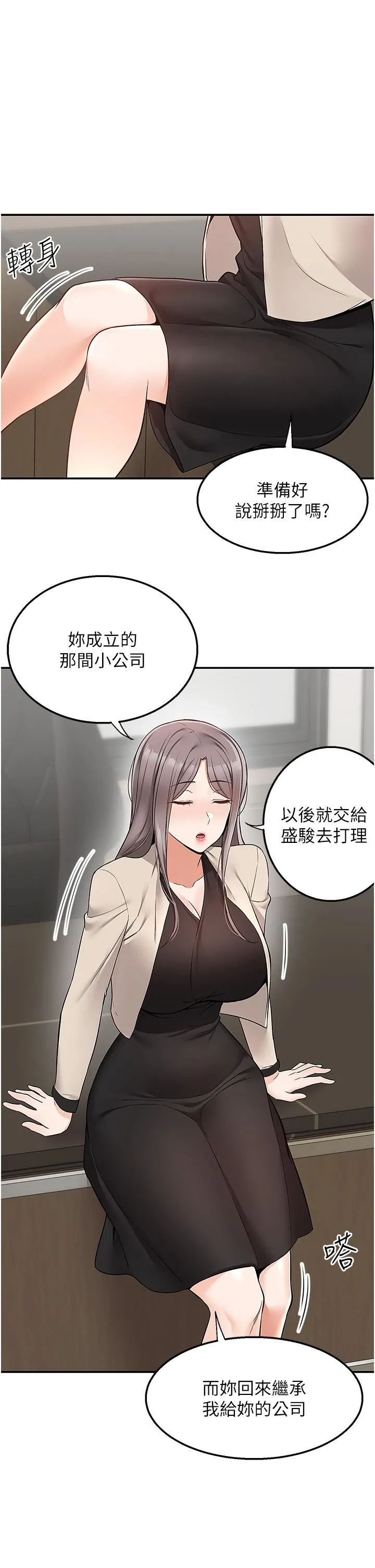 外送到府 - 第33话-色心大发的咖啡厅老板 - page 2