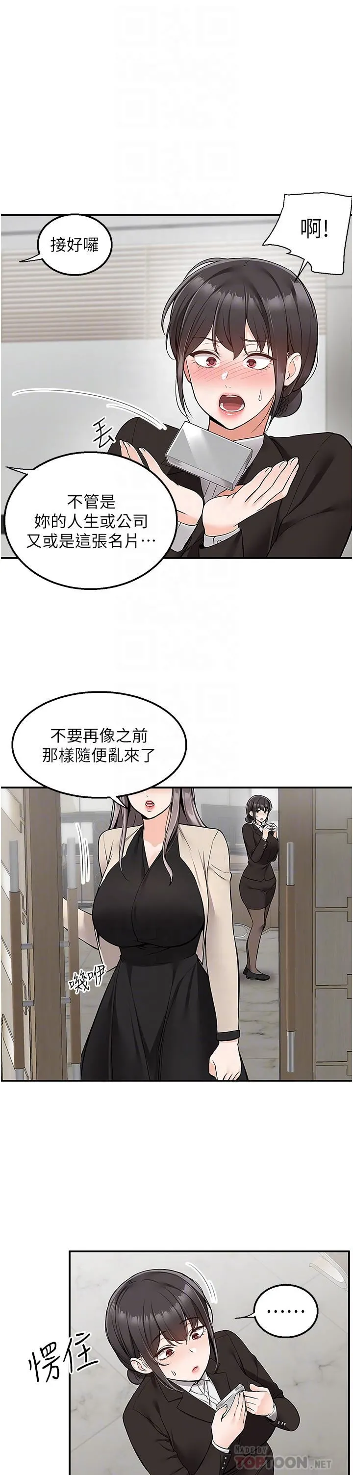 外送到府 - 第33话-色心大发的咖啡厅老板 - page 6