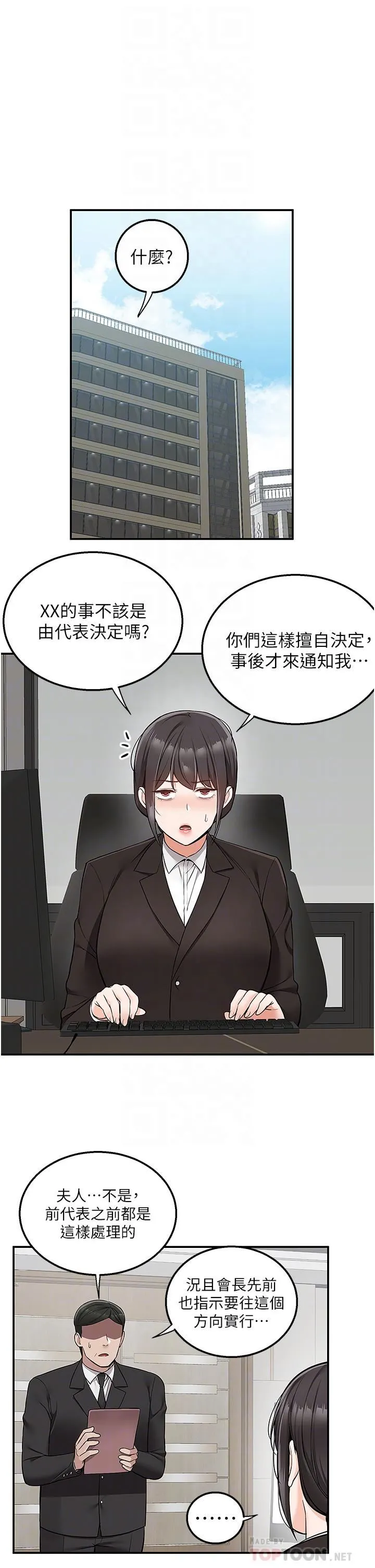 外送到府 - 第33话-色心大发的咖啡厅老板 - page 8