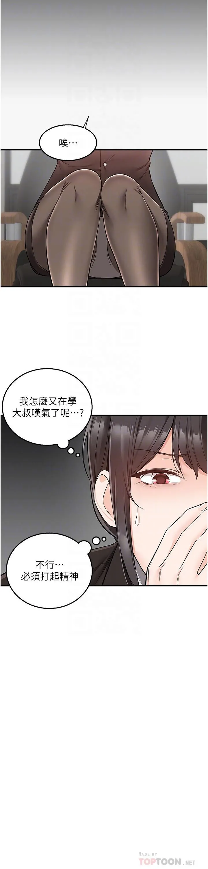 外送到府 - 第33话-色心大发的咖啡厅老板 - page 12