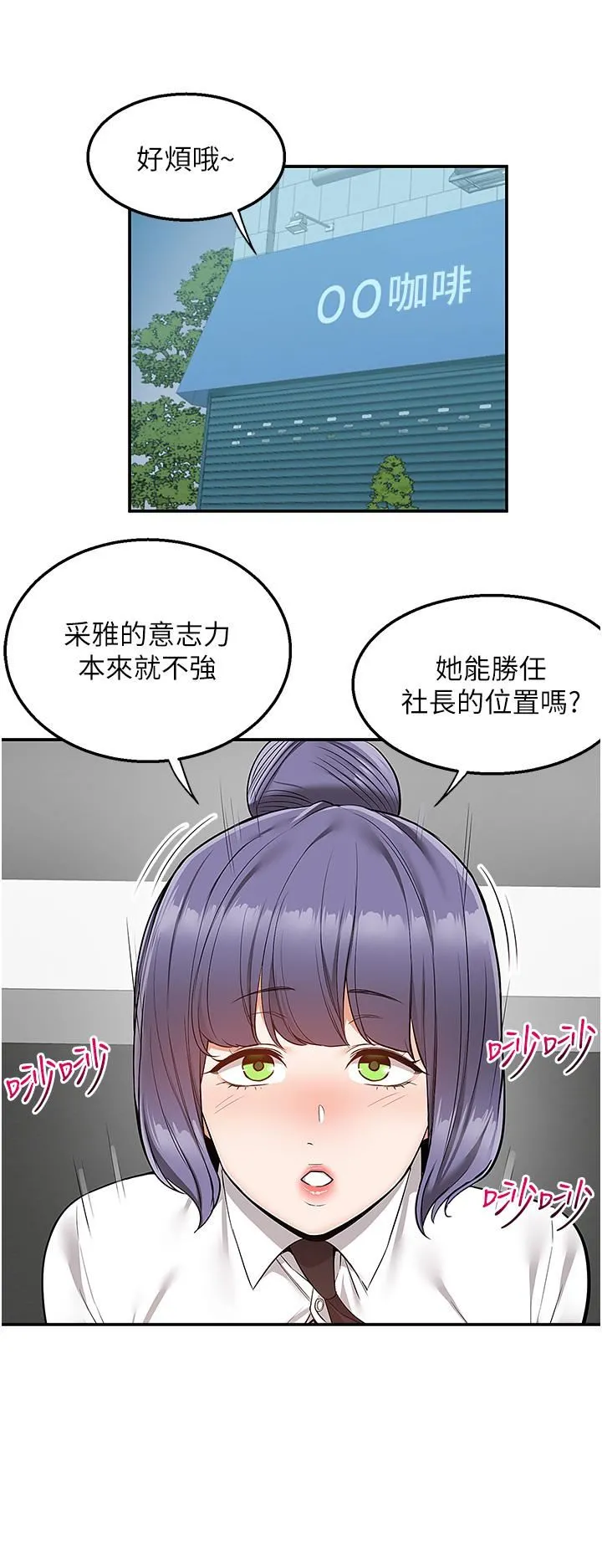 外送到府 - 第33话-色心大发的咖啡厅老板 - page 13