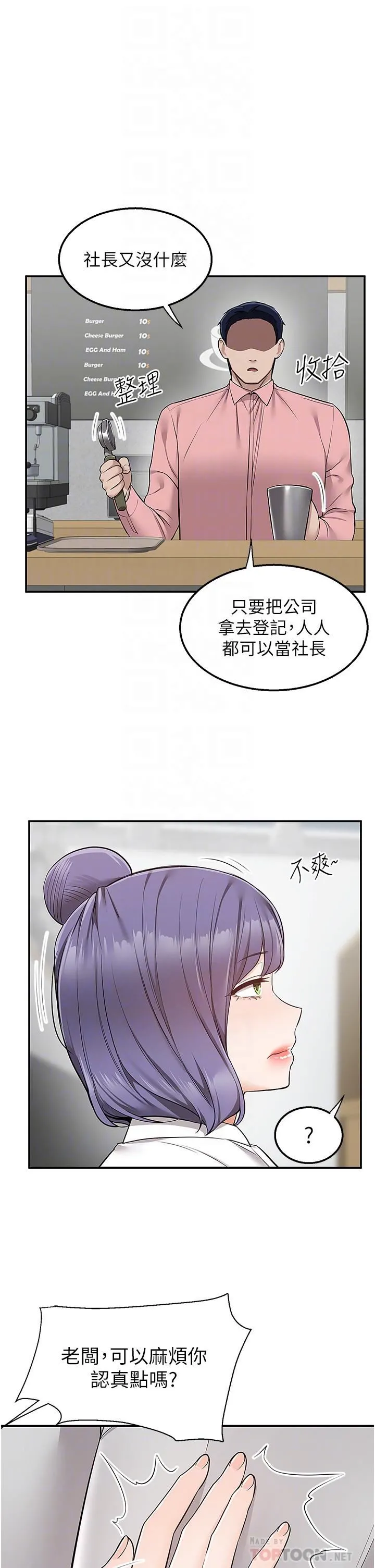外送到府 - 第33话-色心大发的咖啡厅老板 - page 14