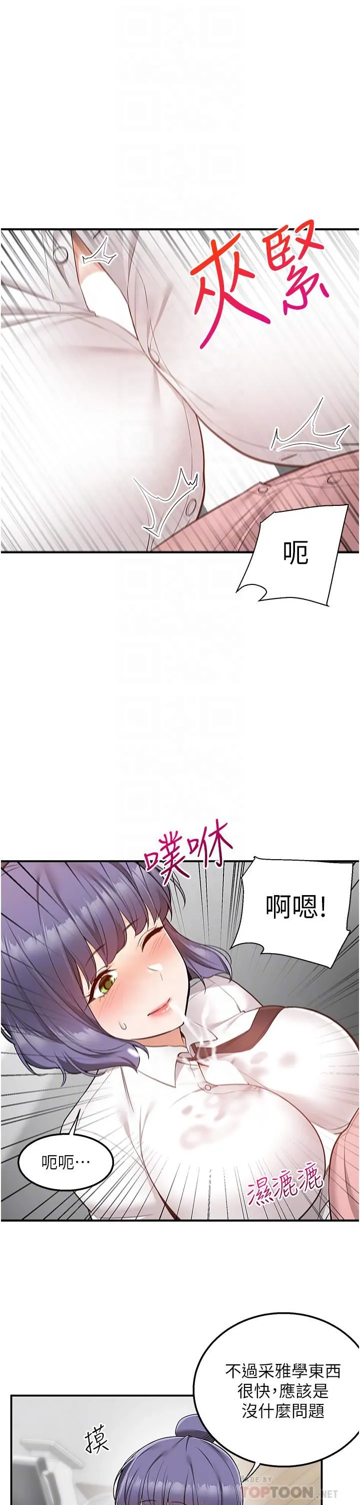 外送到府 - 第33话-色心大发的咖啡厅老板 - page 18