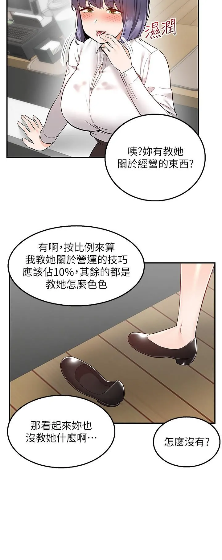 外送到府 - 第33话-色心大发的咖啡厅老板 - page 19