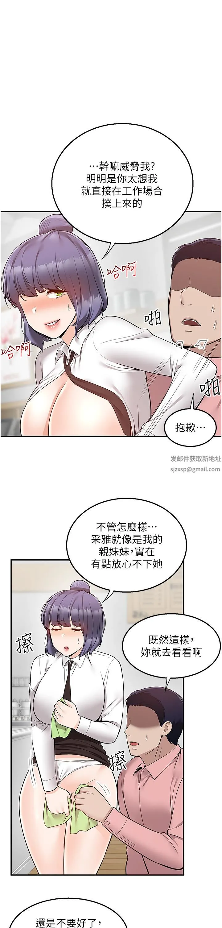 外送到府 - 第33话-色心大发的咖啡厅老板 - page 24