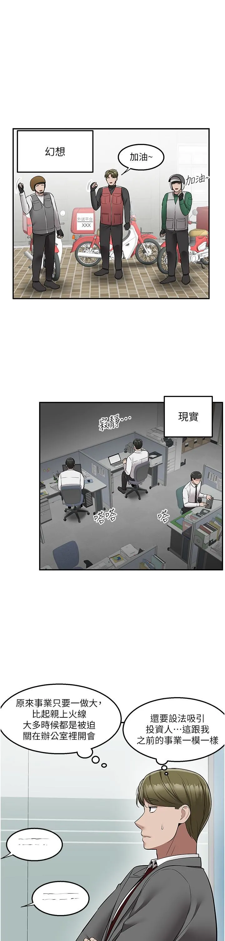 外送到府 - 第33话-色心大发的咖啡厅老板 - page 28