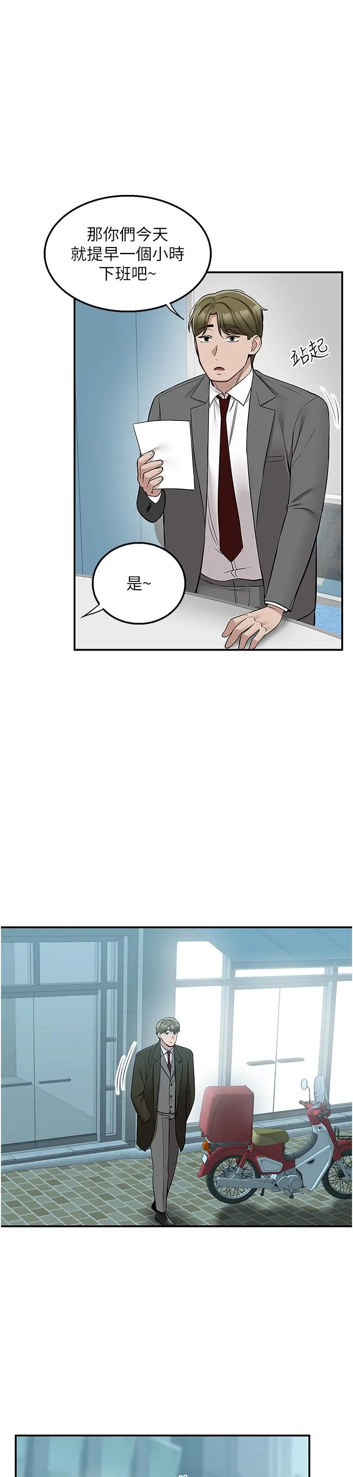 外送到府 - 第33话-色心大发的咖啡厅老板 - page 30