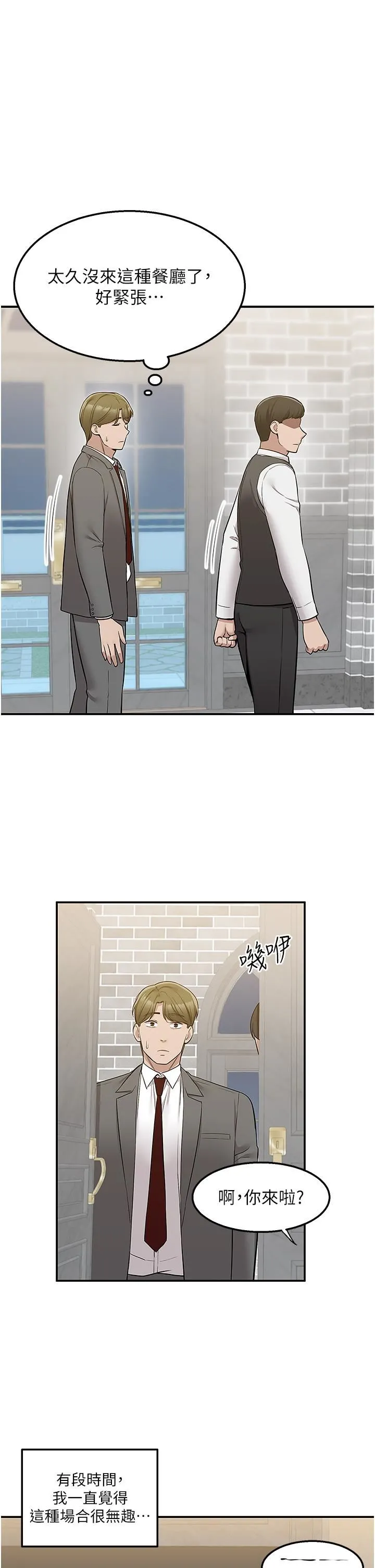 外送到府 - 第33话-色心大发的咖啡厅老板 - page 34